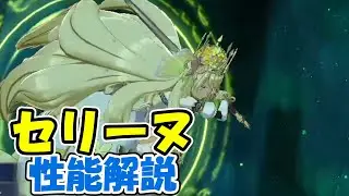 【ゆっくり解説】目指せ器用万能！フィレネの王女セリーヌの性能解説！【FEエンゲージ】