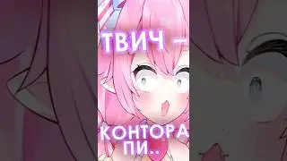 Твичкон обвёл витуберов вокруг пальца. И не только их
