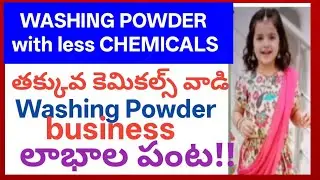 Washing Powder formula Telugu| chemicals used in washing Powder| their role in  Detergent powder 