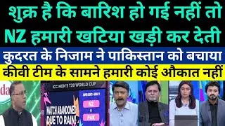 Pakistani Media On Thank God Match abandoned Otherwise New Zealand Destroy Pakistan In T20 WC 2026
