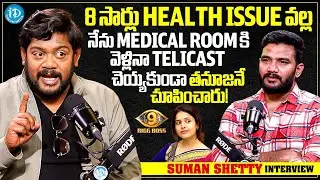 Suman Shetty Reveals Dark Side Of Bigg Boss Show | Thanuja | Suman Shetty Interview | iDream