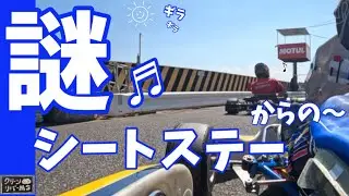 【失敗上等】曲がるセッティングにするため、フロントスタビを硬めたら意外な結果が…|レーシングカート