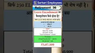 Retirement - 036, Calculation of Leave Encashment