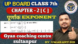 Chapter 2C Exponents Class 7 | घातांक Full Explanation | UP Board NCERT#maths#ncertmaths#mathstricks