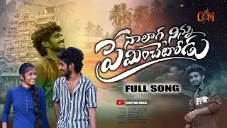 Nalaga Ninnu Preminchetodu Love Failure Song | Nani Ajay | Singer Ram | Dileep Bollam | Ruthiwik 