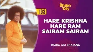 193 - Hare Krishna Hare Ram Sairam Sairam | Radio Sai Bhajans
