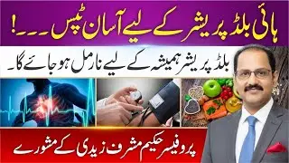 Lower High Blood Pressure Naturally | Easy BP Tips That Work | Hakeem Musharraf Zaidi