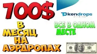 Заработок без вложений 700$ в месяц Как заработать в интернете Заработок ICO 2018