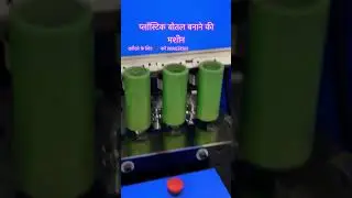 Start Your Own Plastic Bottle Manufacturing Business | Low Investment, High Demand Idea 2025