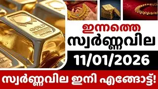 Will the price change by lakhs?🥵/ Gold rate today/ 11-01-2026/Gold rate kerala today/22k