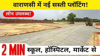 New affordable plotting in Varanasi! Plot for sale in Varanasi &bull; +91 95061 93690 | Plot in Varanasi