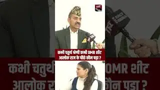 कभी Rajasthan 4th Grade कभी OMR Sheet, Alok Raj के पीछे कौन पड़ा ? | Alok Raj Interview | TFI |