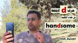 silent d in word handsome
