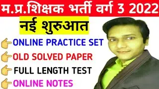 वर्ग 3 के लिए सरप्राइज | MPTET VARG 3 | SAMVIDA VARG 3 EXAM DATE 2021 | VARG 3 LATEST NEWS TODAY