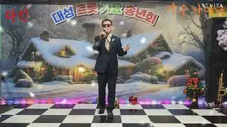 가수 나야나 타인 원곡 신정수     눈내리는 송년의밤 대성트롯가요 송년회