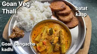 Authentic Goan Veg thali #goanrecipe #goanfood | Goan Style Moska sanga bhaaji #aloofry