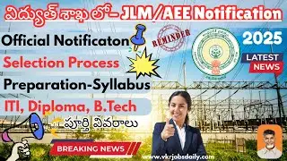 AP Notification || AP Junior Linemen Notification Date Apply | JLM/AEE | Official Update 2025.