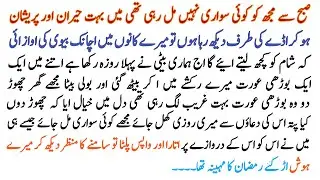 He Was Just a Rickshaw Driver&hellip; Until One Ride Changed His Life|real life story|Urdu story Urdu story