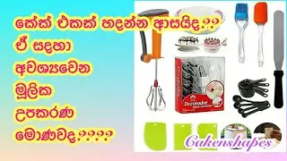 8 Essential Cake Baking Tools for Beginners | Everything You Need to Start Baking! | Cakenshapes