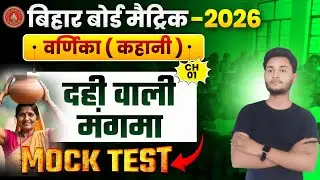 Class 10th varnika (वर्णिका) Vvi objective questions for bihar board !!