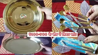 Kitchen utensils unboxing and review | Brass Parat, Brass Plate, Water dispenser, straw, Dessert spo