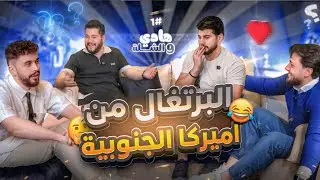 ولعت بين الشركاء 🤣🔥 | فريق مصطفى مصري ونور الدكتور 😂👨🏻‍⚕️ ضد فريق بشار وهادي 🤣🔥