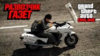 Развозчик газет в GTA Online &mdash; неожиданная имба обновления