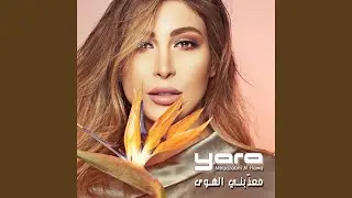 Maazabni El Hawa