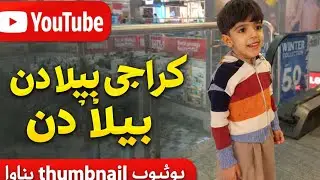 Karachi me first din 😍 || کراچی مے پیلا دن || subscribe Mansoor_vlogs8 #vlog 