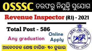 OSSSC|| REVENUE INSPECTOR || RI RECRUITMENT ODISHA