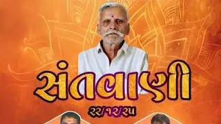 ભુપતભાઈ ડૉડીયા ભવ્ય સંતવાણી જગવડ 