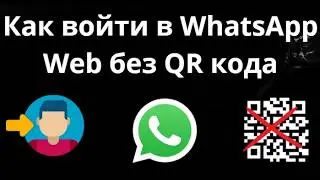 How to Login to WhatsApp Web Without a QR Code - Step-by-Step Instructions