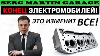 &laquo;Этот новый двигатель уничтожит всю индустрию электромобилей!&raquo;