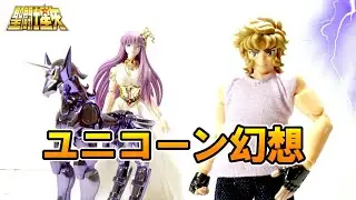 聖闘士星矢 聖闘士聖衣神話✨ユニコーン幻想✨ユニコーン邪武の紹介です！【ネタ動画💀】
