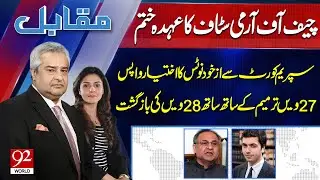 Muqabil With Amir Mateen & Rabiya Ahsan | Muhammad Ali Durrani | Barrister Asad Rahim | 92World