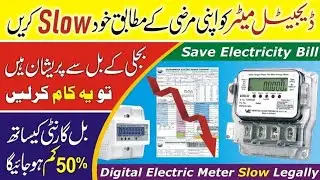 Digital Electric Meter Slow Down Legally | How to Reduce Electricity Bill | home electric meter hack