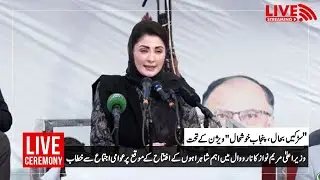 🔴 LIVE: PML-N Jalsa in Narowal ! 🇵🇰 Maryam Nawaz & Ahsan Iqbal Deliver Powerful Speeches!