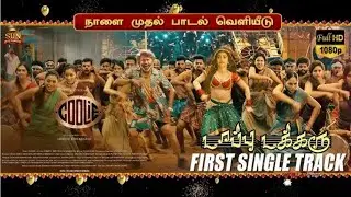 Top Takkaru - Coolie Second Single Track | Superstar Rajinikanth | Aniruth | Nelson | Sun Pictures