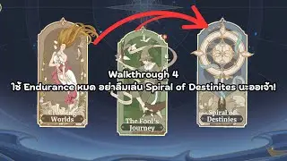Sword of Convallaria (GL) - WT4 - ใช้ Endurance หมด อย่าลืมเล่น Spiral of Destinites