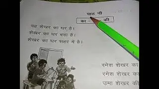 Hindi  / Prathmic Lesson 9