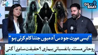 Is It a Spiritual Possession or Mental Health Issue? Reality Comes Out | Zohaib Saleem Butt| 24 Plus