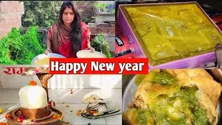 अगर दोस्तों नए साल की शुरुआत भगवान जी की पूजा से की जाए तो सारा साल अच्छा अच्छा जाता है ||