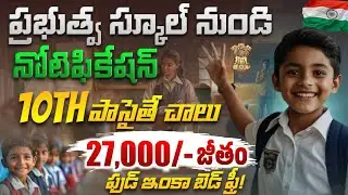 🔥 ఒక్క అప్లికేషన్ పెడితే...Govt School లో ఉద్యోగాలు | 10th Pass Central Govt Job Search 2025 | Apply