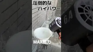 【最強ブロワー】洗車後の拭き上げに最適！AERO TOOOLS X64（エアロツールズエックス64）のご紹介！