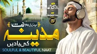New Emotional Naat Sharif 2026 - Madina Ki Yaaden - Hafiz Zubair Ahmed - New Naat