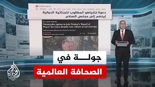 الإندبندنت البريطانية: تساؤلات بشأن مصداقية مجلس السلام بعد دعوة نتنياهو للانضمام إليه