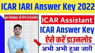 ICAR IARI ASSISTANT Answer key 2022 kaise Dekhe : IARI Assistant Final Answer key Out