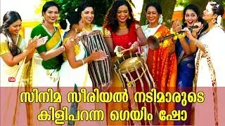 Funny Game show of Malayalam Serial Actresses | Kaumudy TV