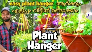 Hanging flower pot rope making / Diy plant hanger / plant holder making / plant hanging malayalam