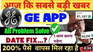 Ge App Withdrawal Problem Solve✅ Ge App Withdrawal Proof - GeApp New Update - Latest News